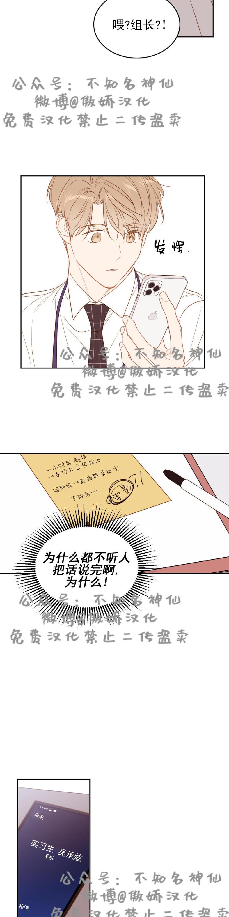 【新入职员/新进职员/新人职员】漫画-（第10话）章节漫画下拉式图片-第29张图片