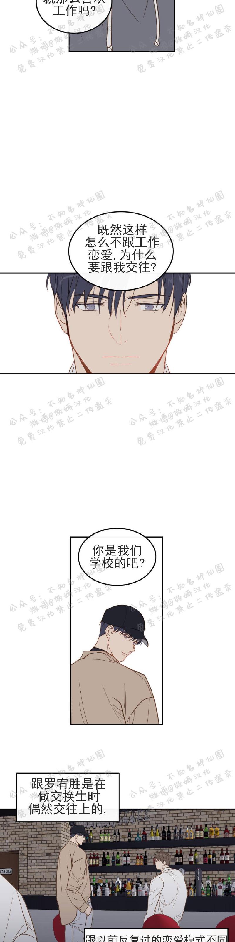 【新入职员/新进职员/新人职员】漫画-（第11话）章节漫画下拉式图片-第2张图片