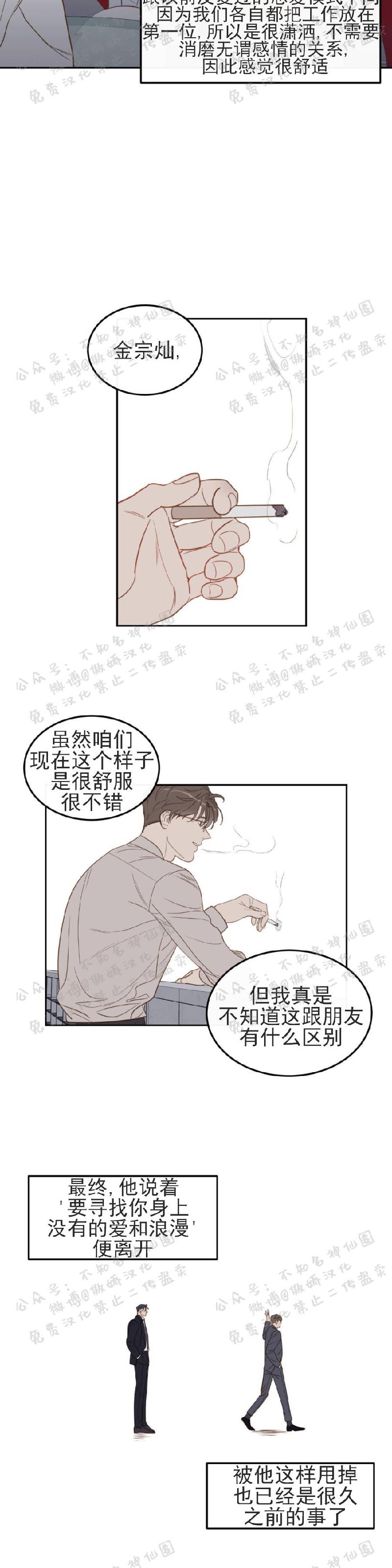 【新入职员/新进职员/新人职员】漫画-（第11话）章节漫画下拉式图片-第3张图片