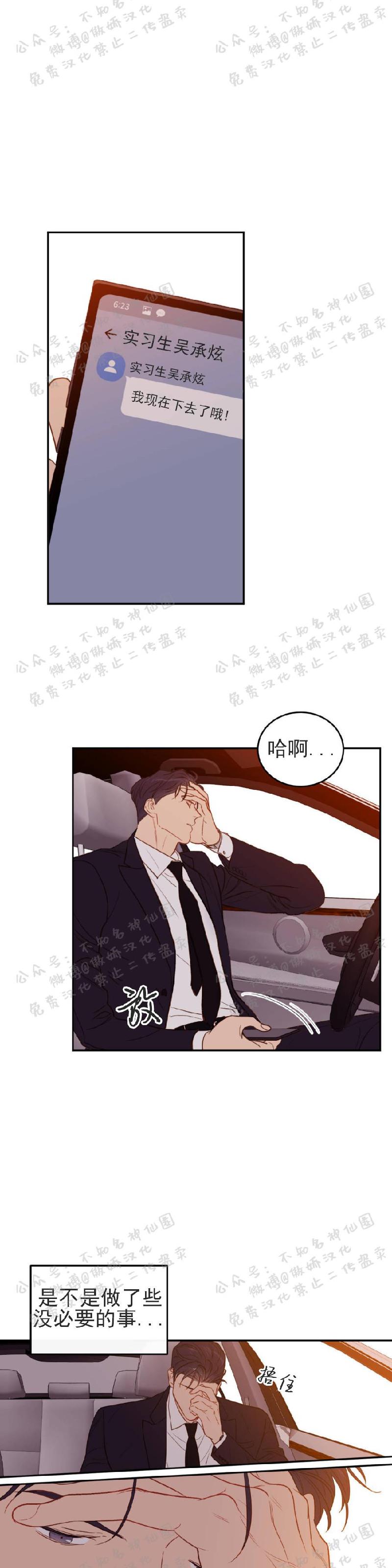 【新入职员/新进职员/新人职员】漫画-（第11话）章节漫画下拉式图片-第4张图片