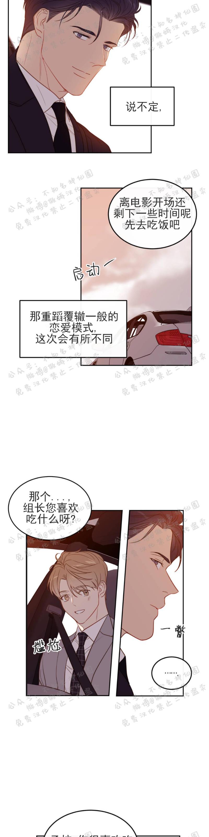 【新入职员/新进职员/新人职员】漫画-（第11话）章节漫画下拉式图片-第8张图片