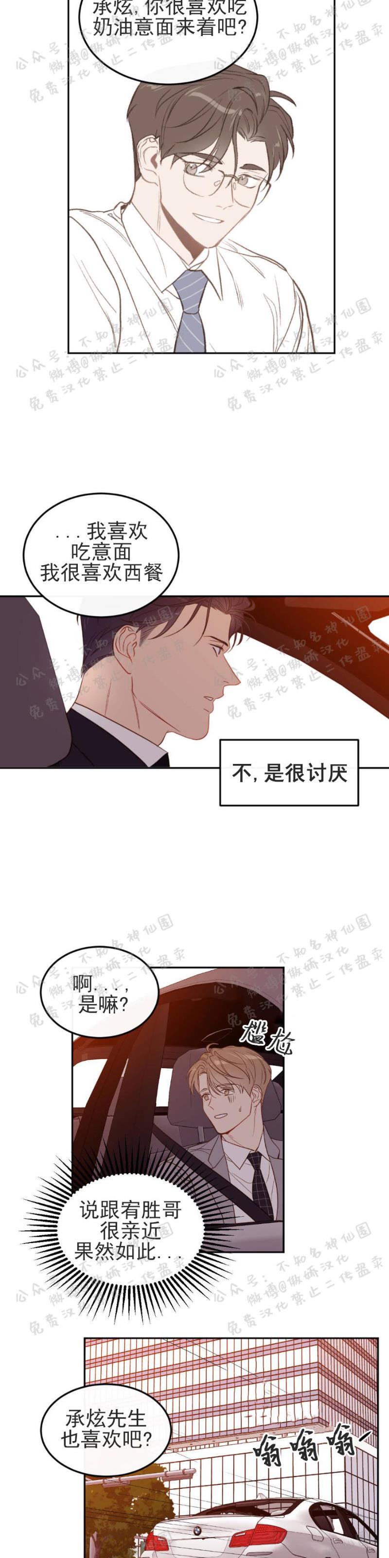 【新入职员/新进职员/新人职员】漫画-（第11话）章节漫画下拉式图片-第9张图片