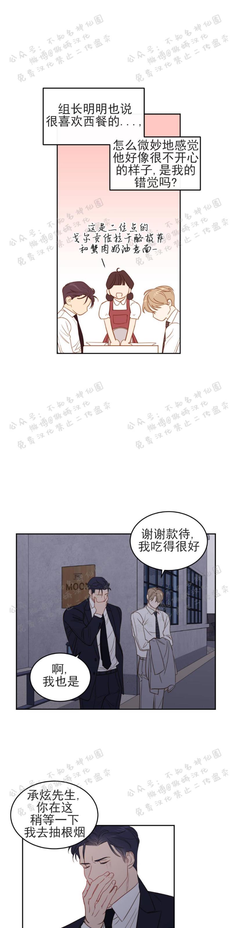 【新入职员/新进职员/新人职员】漫画-（第11话）章节漫画下拉式图片-第11张图片