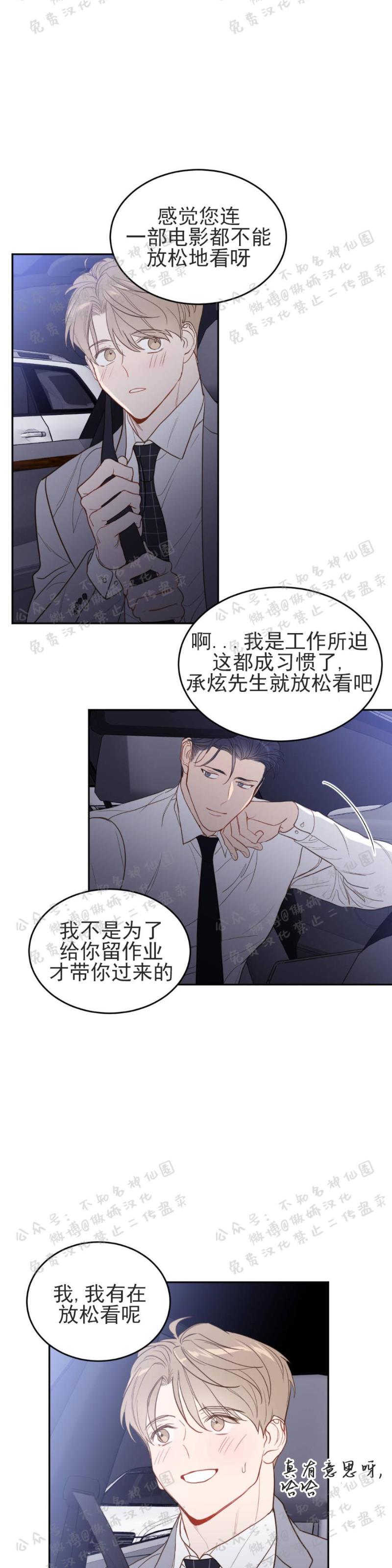 【新入职员/新进职员/新人职员】漫画-（第11话）章节漫画下拉式图片-第17张图片