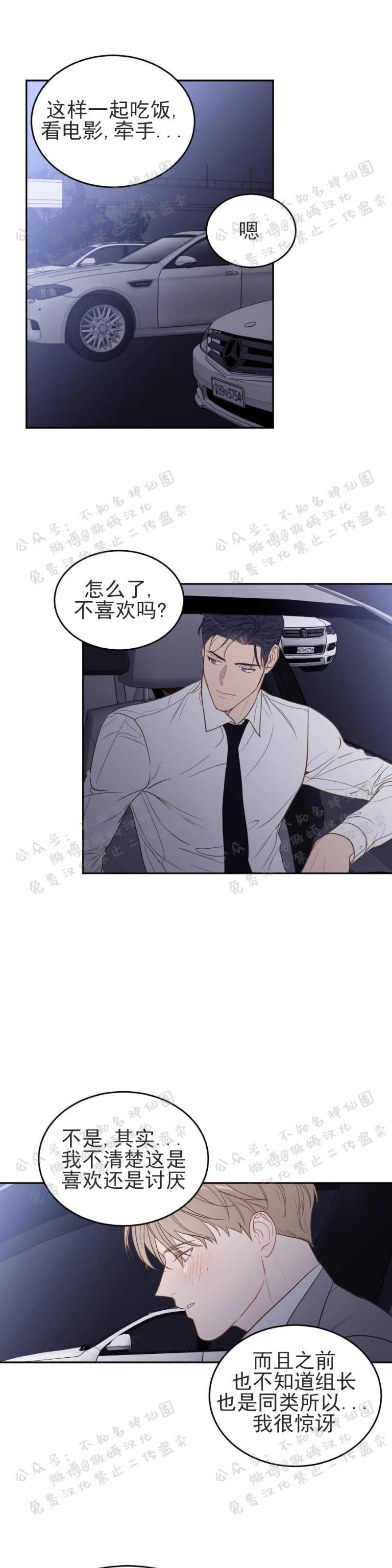 【新入职员/新进职员/新人职员】漫画-（第11话）章节漫画下拉式图片-第21张图片