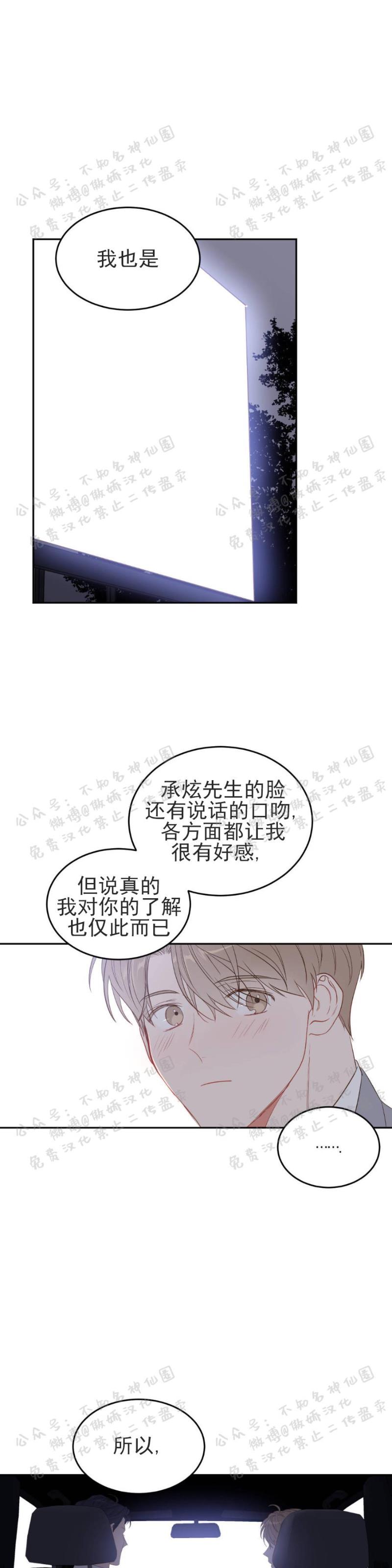 【新入职员/新进职员/新人职员】漫画-（第11话）章节漫画下拉式图片-第23张图片