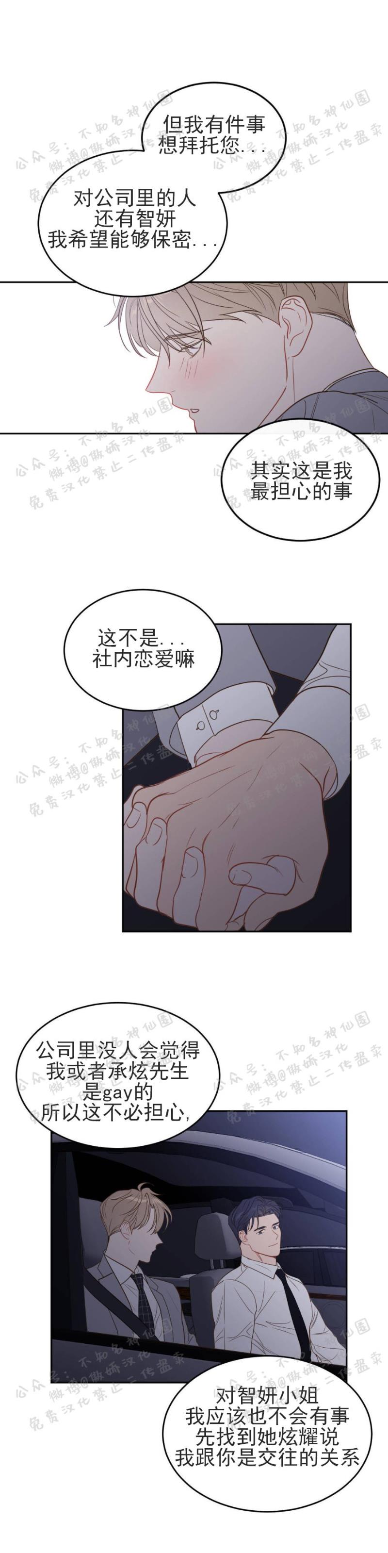 【新入职员/新进职员/新人职员】漫画-（第11话）章节漫画下拉式图片-第25张图片