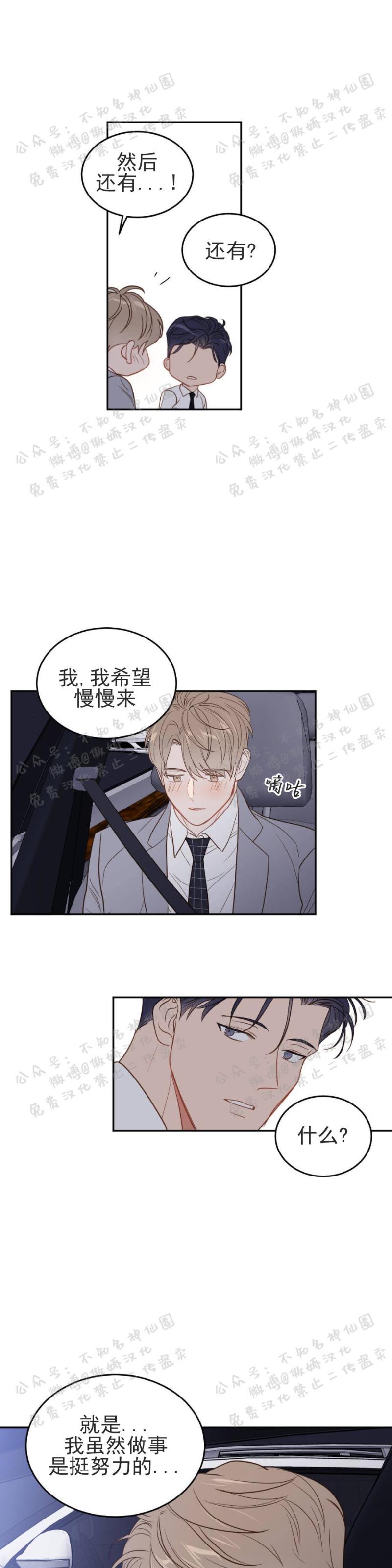 【新入职员/新进职员/新人职员】漫画-（第11话）章节漫画下拉式图片-第26张图片