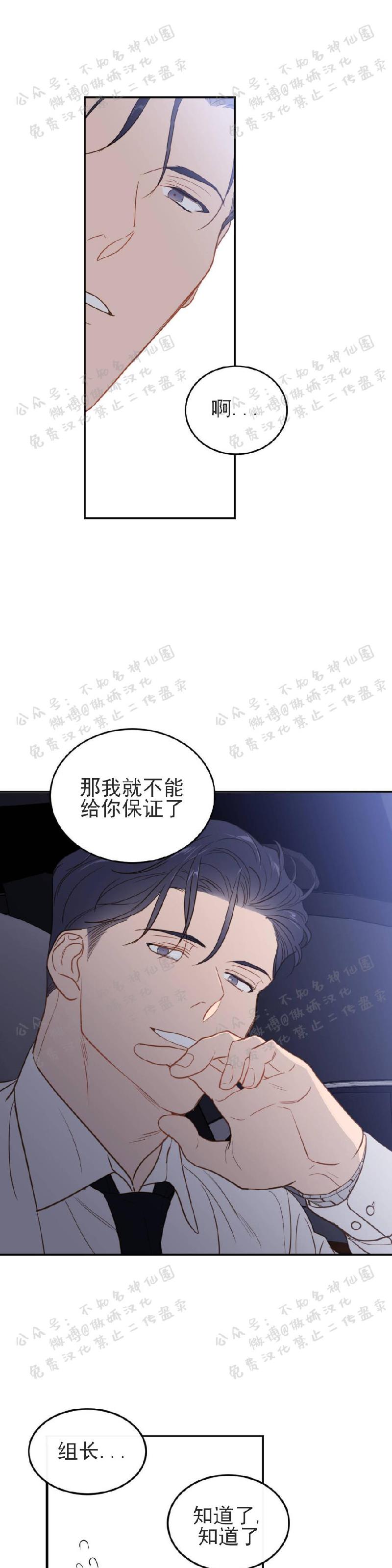 【新入职员/新进职员/新人职员】漫画-（第11话）章节漫画下拉式图片-第28张图片