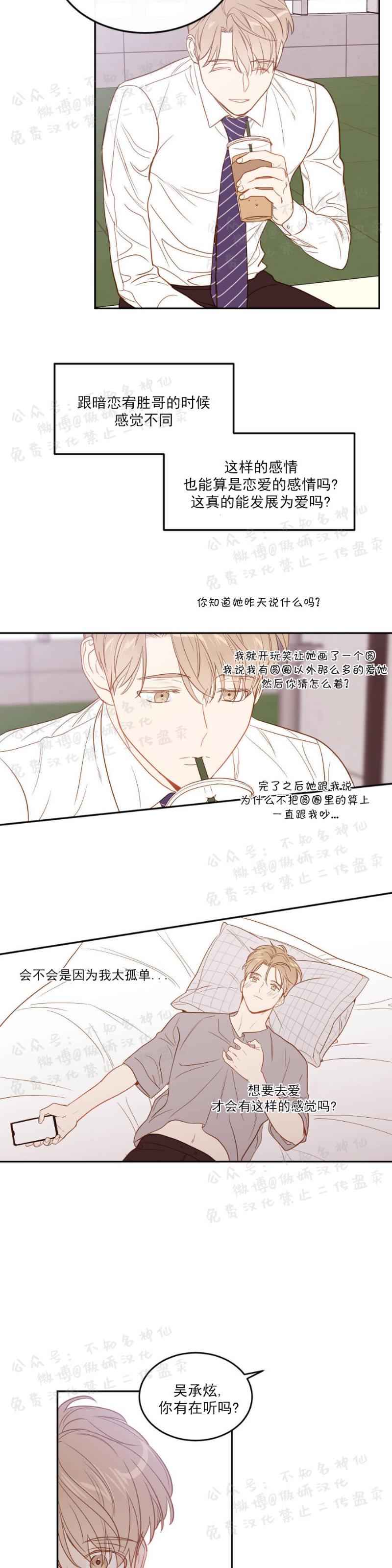 【新入职员/新进职员/新人职员】漫画-（第12话）章节漫画下拉式图片-第3张图片