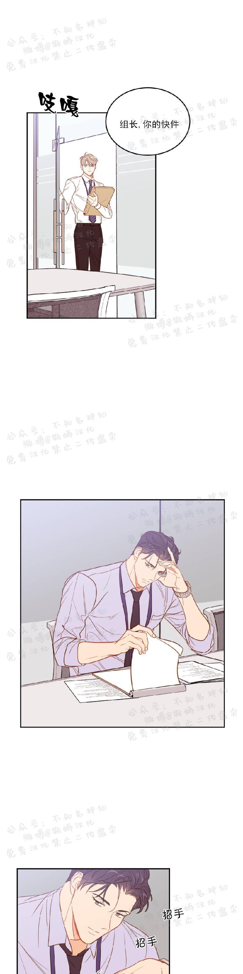 【新入职员/新进职员/新人职员】漫画-（第12话）章节漫画下拉式图片-第6张图片