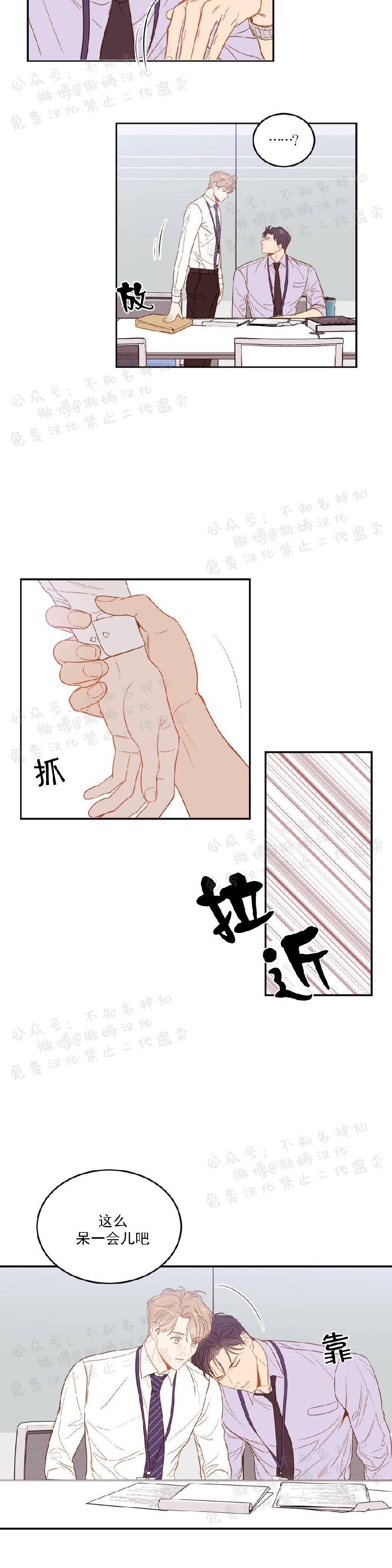 【新入职员/新进职员/新人职员】漫画-（第12话）章节漫画下拉式图片-第7张图片