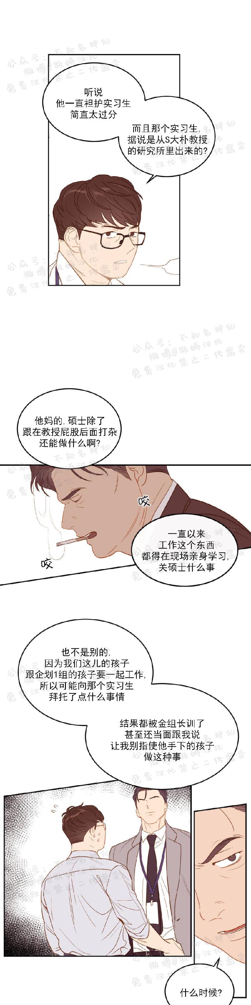 【新入职员/新进职员/新人职员】漫画-（第12话）章节漫画下拉式图片-第14张图片