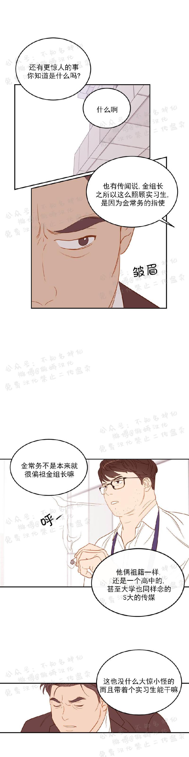 【新入职员/新进职员/新人职员】漫画-（第12话）章节漫画下拉式图片-第16张图片