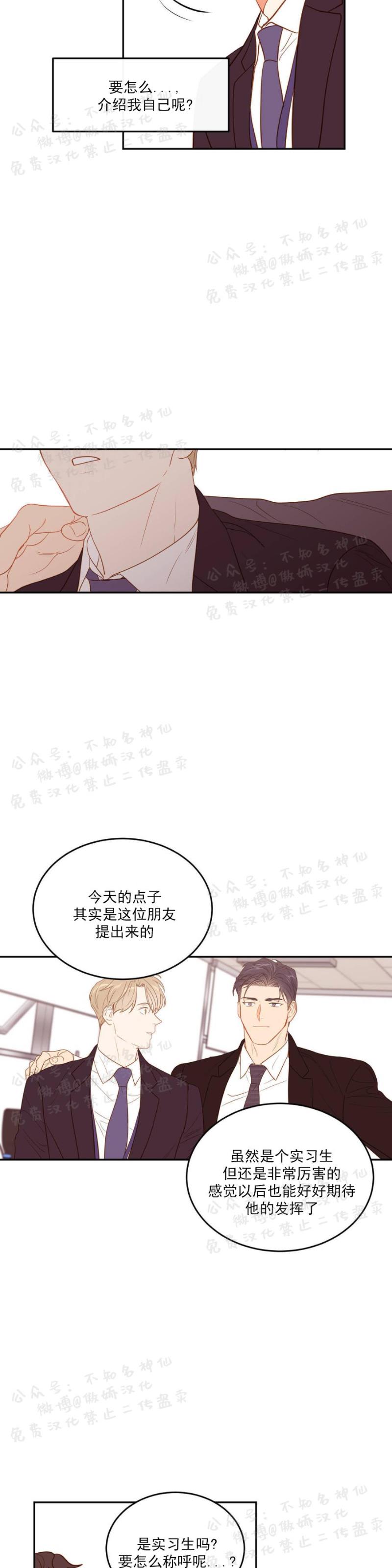 【新入职员/新进职员/新人职员】漫画-（第12话）章节漫画下拉式图片-第22张图片