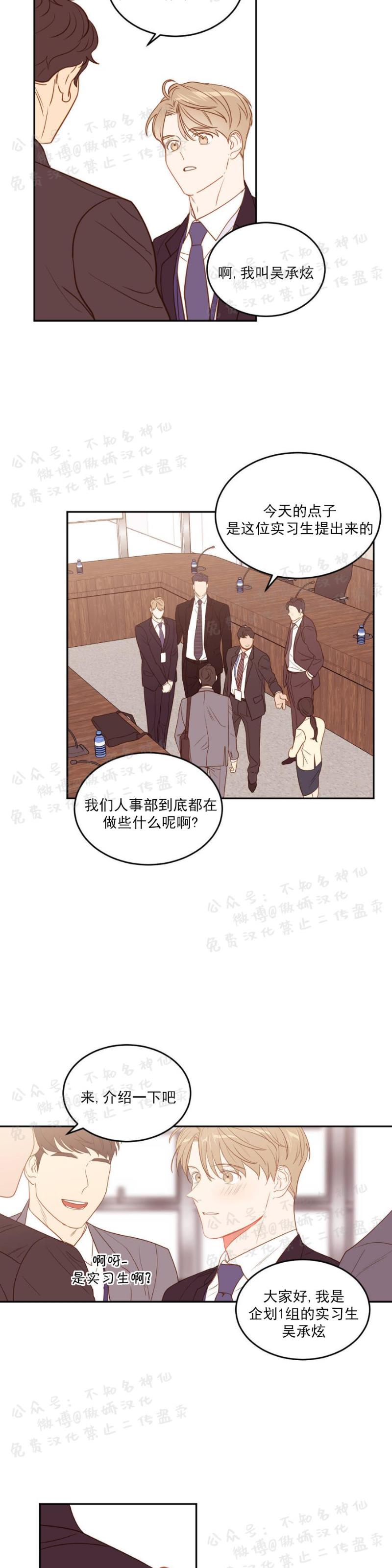 【新入职员/新进职员/新人职员】漫画-（第12话）章节漫画下拉式图片-第23张图片