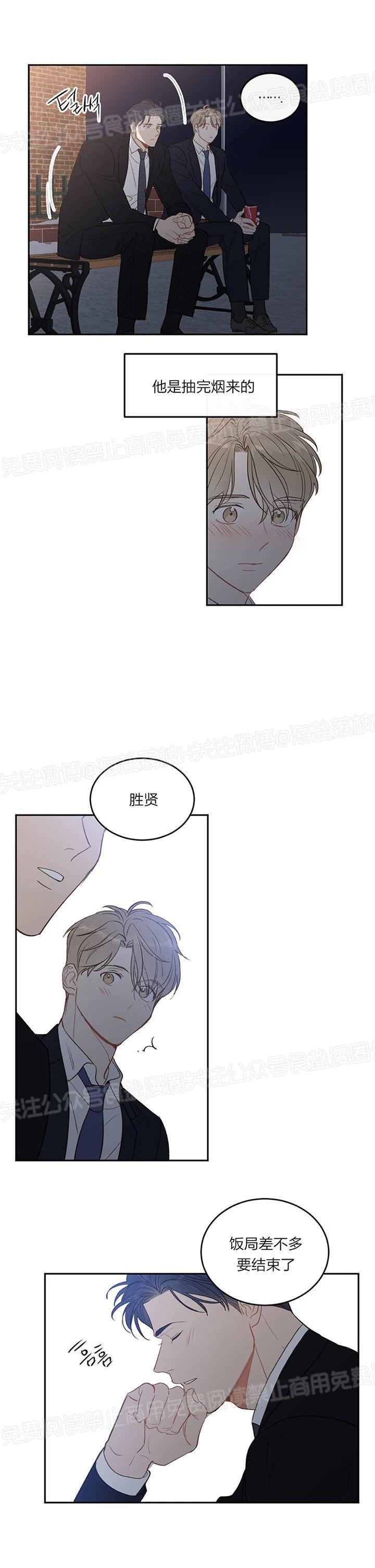 【新入职员/新进职员/新人职员】漫画-（第13话）章节漫画下拉式图片-第5张图片