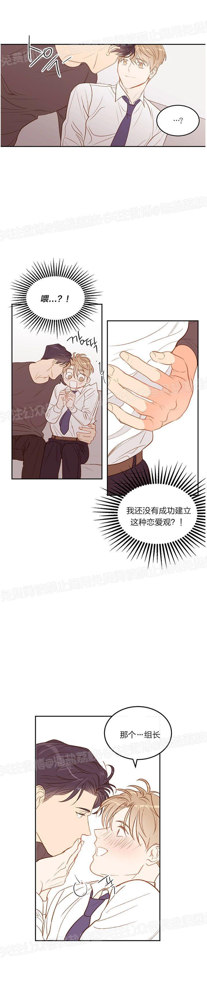 【新入职员/新进职员/新人职员】漫画-（第13话）章节漫画下拉式图片-第24张图片