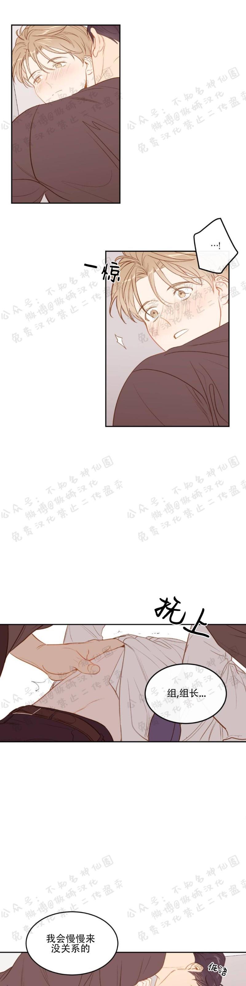 【新入职员/新进职员/新人职员】漫画-（第14话）章节漫画下拉式图片-第3张图片