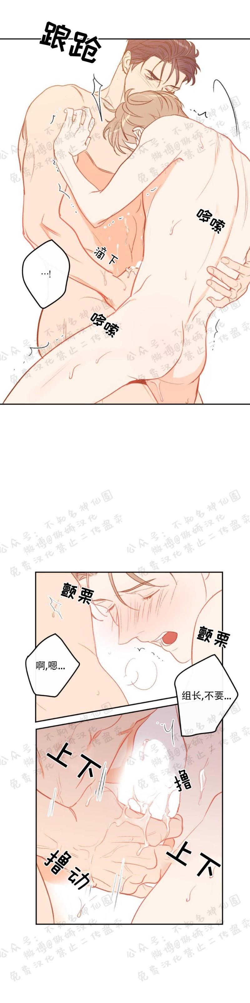 【新入职员/新进职员/新人职员】漫画-（第14话）章节漫画下拉式图片-第20张图片