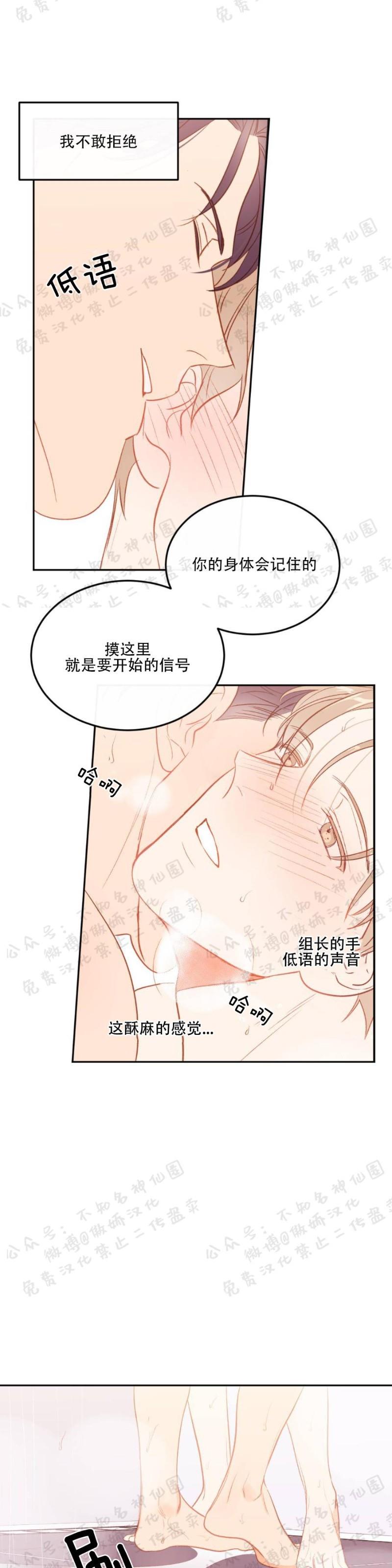 【新入职员/新进职员/新人职员】漫画-（第14话）章节漫画下拉式图片-第27张图片