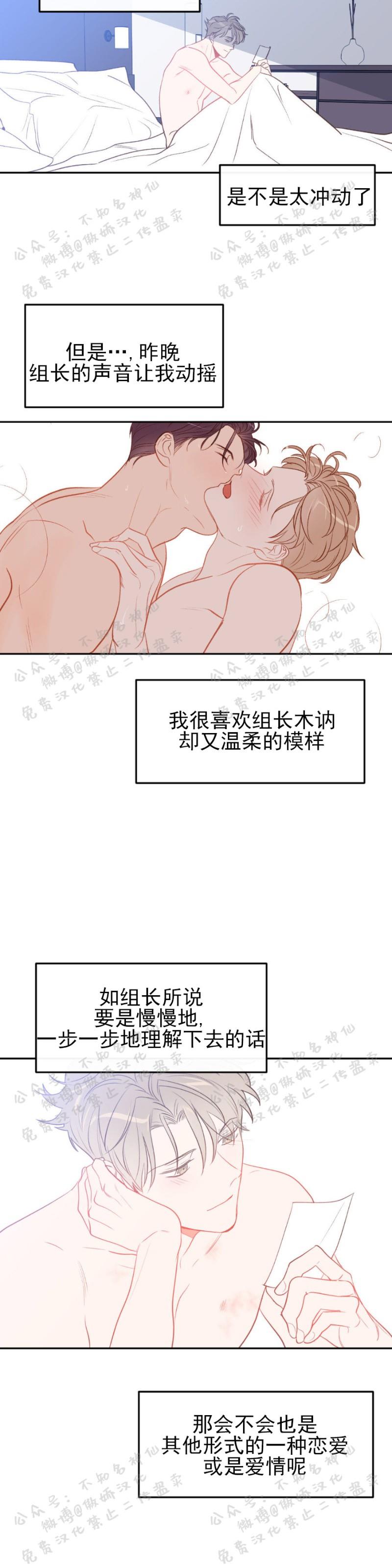 【新入职员/新进职员/新人职员】漫画-（第15话）章节漫画下拉式图片-第29张图片