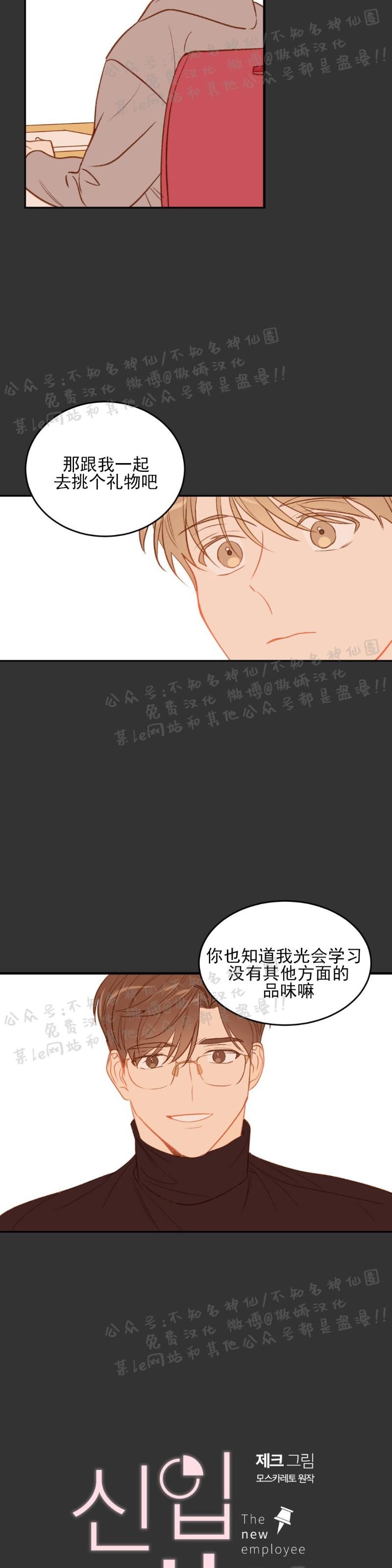 【新入职员/新进职员/新人职员】漫画-（第16话）章节漫画下拉式图片-第2张图片