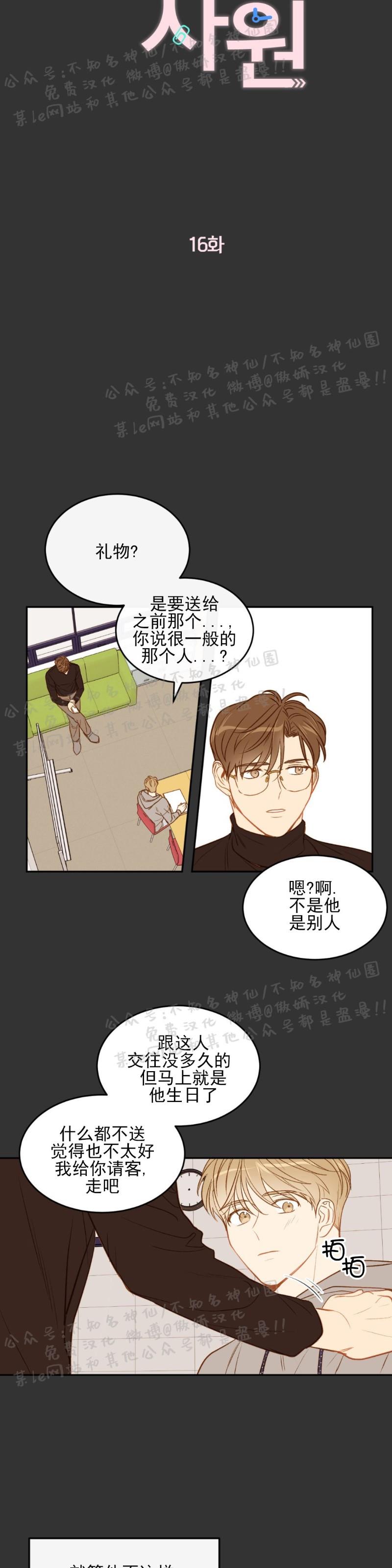 【新入职员/新进职员/新人职员】漫画-（第16话）章节漫画下拉式图片-第3张图片