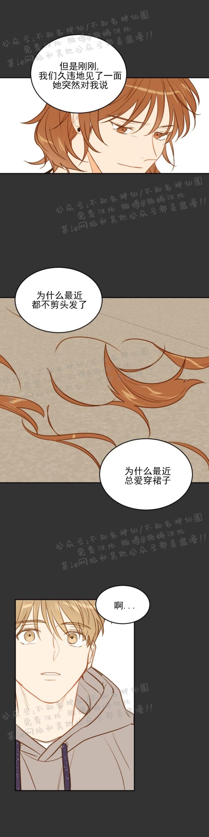 【新入职员/新进职员/新人职员】漫画-（第16话）章节漫画下拉式图片-第21张图片