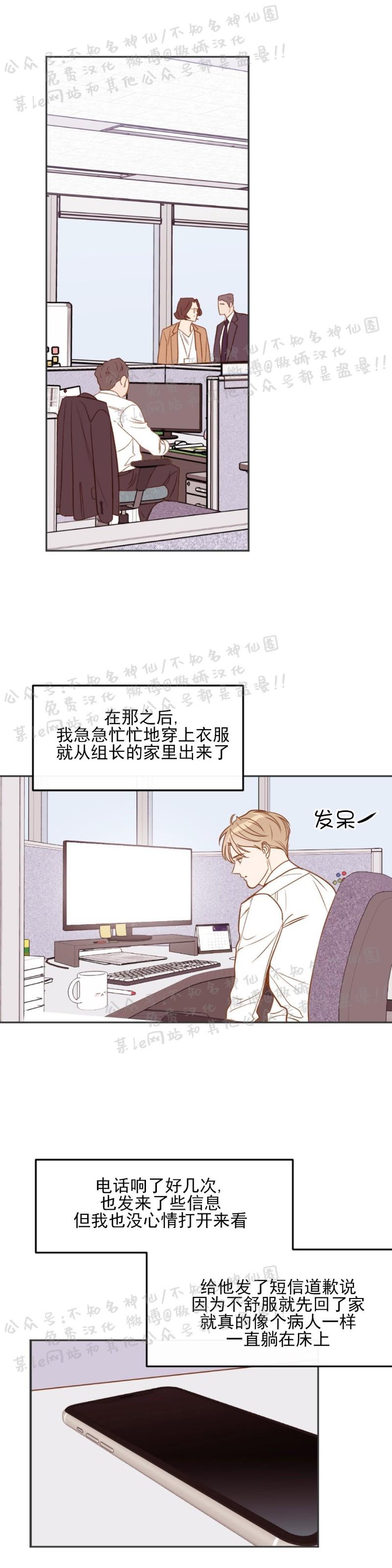 【新入职员/新进职员/新人职员】漫画-（第16话）章节漫画下拉式图片-第29张图片