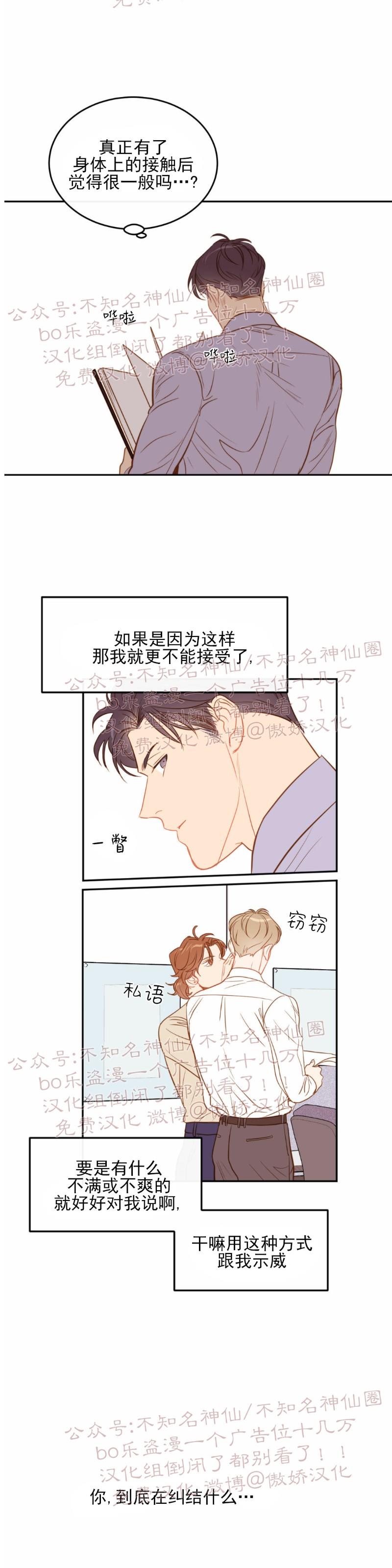 【新入职员/新进职员/新人职员】漫画-（第17话）章节漫画下拉式图片-第8张图片