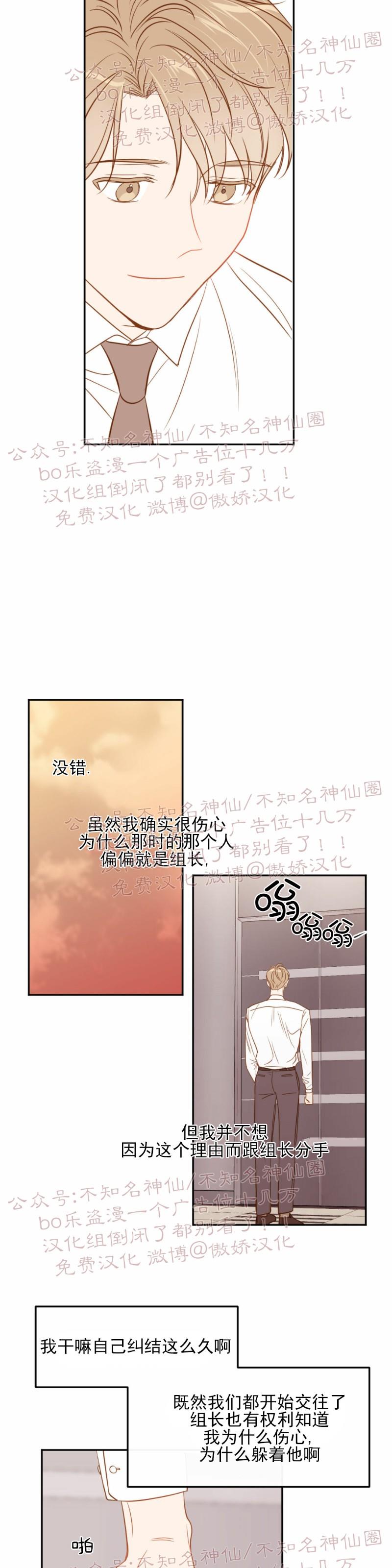 【新入职员/新进职员/新人职员】漫画-（第17话）章节漫画下拉式图片-第15张图片