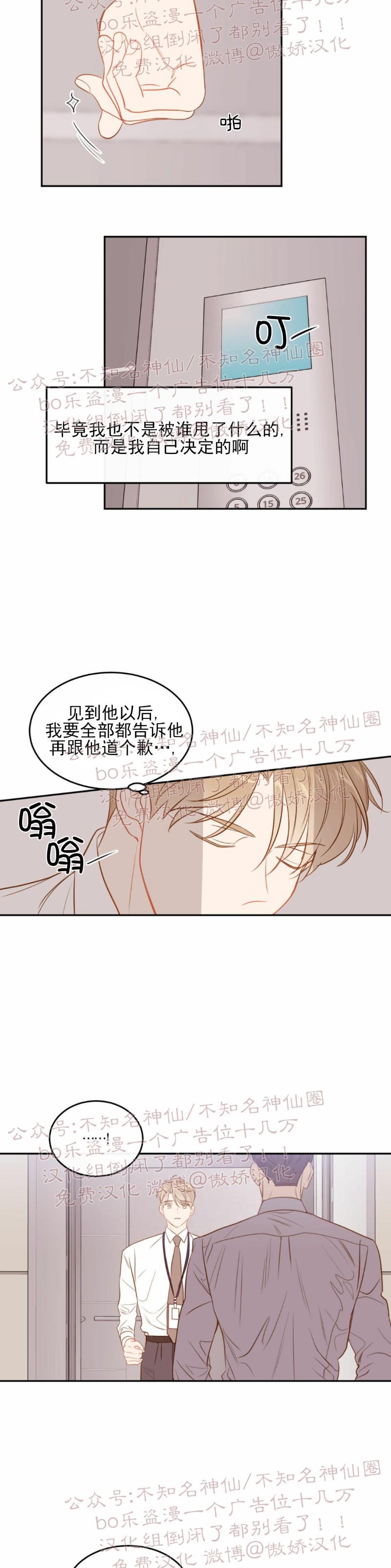 【新入职员/新进职员/新人职员】漫画-（第17话）章节漫画下拉式图片-第16张图片