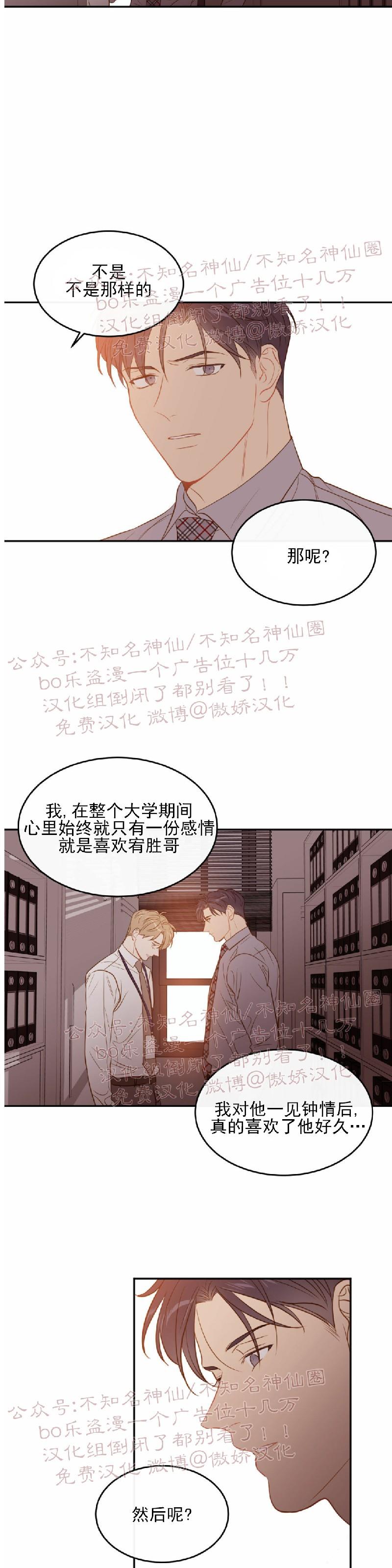 【新入职员/新进职员/新人职员】漫画-（第17话）章节漫画下拉式图片-第26张图片