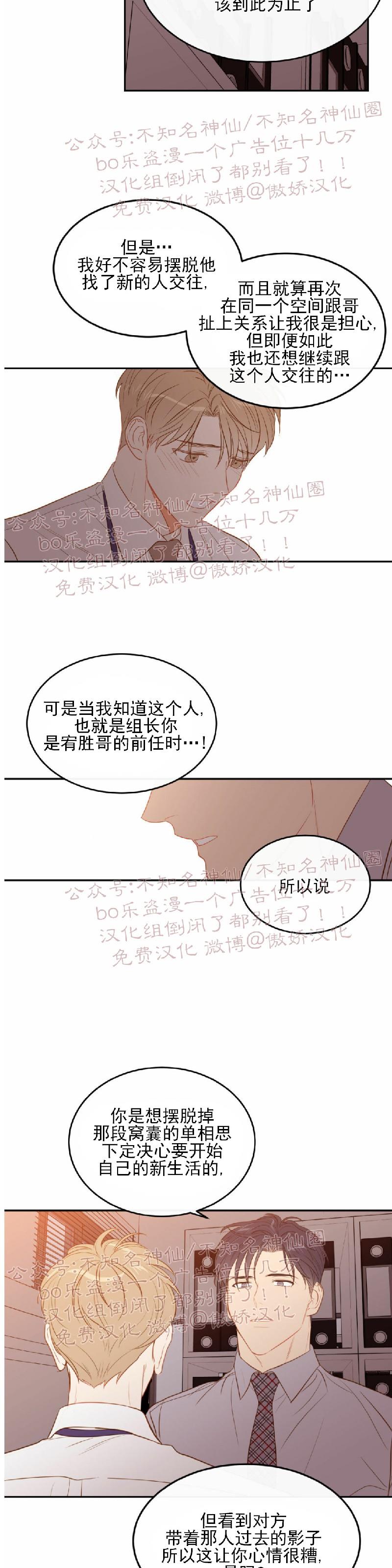 【新入职员/新进职员/新人职员】漫画-（第17话）章节漫画下拉式图片-第28张图片