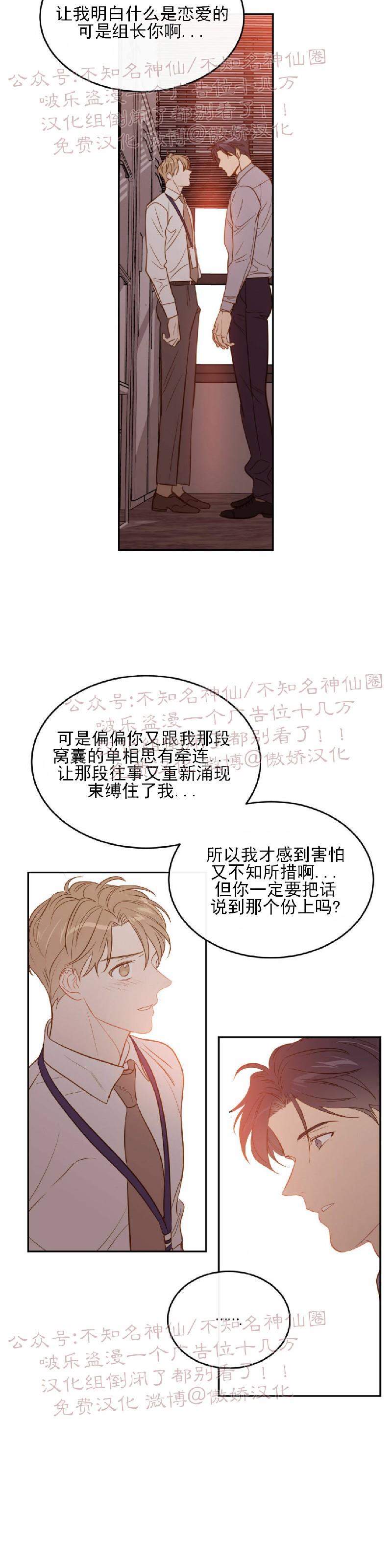 【新入职员/新进职员/新人职员】漫画-（第18话）章节漫画下拉式图片-第5张图片