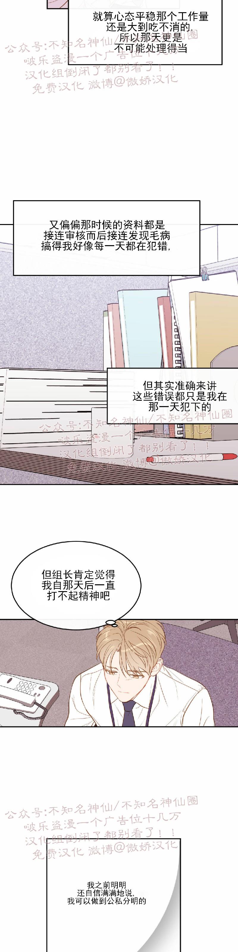 【新入职员/新进职员/新人职员】漫画-（第18话）章节漫画下拉式图片-第12张图片