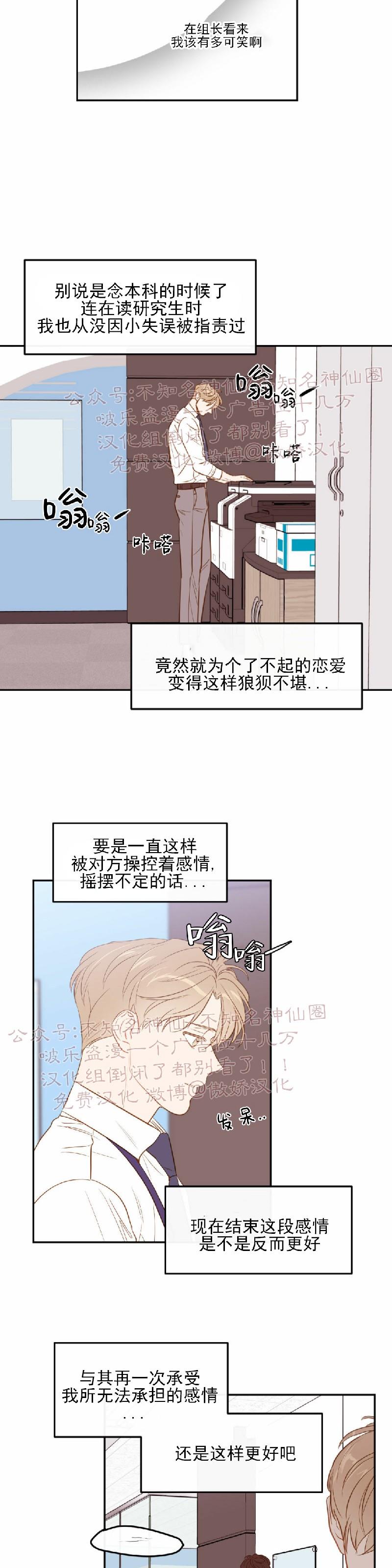 【新入职员/新进职员/新人职员】漫画-（第18话）章节漫画下拉式图片-第13张图片