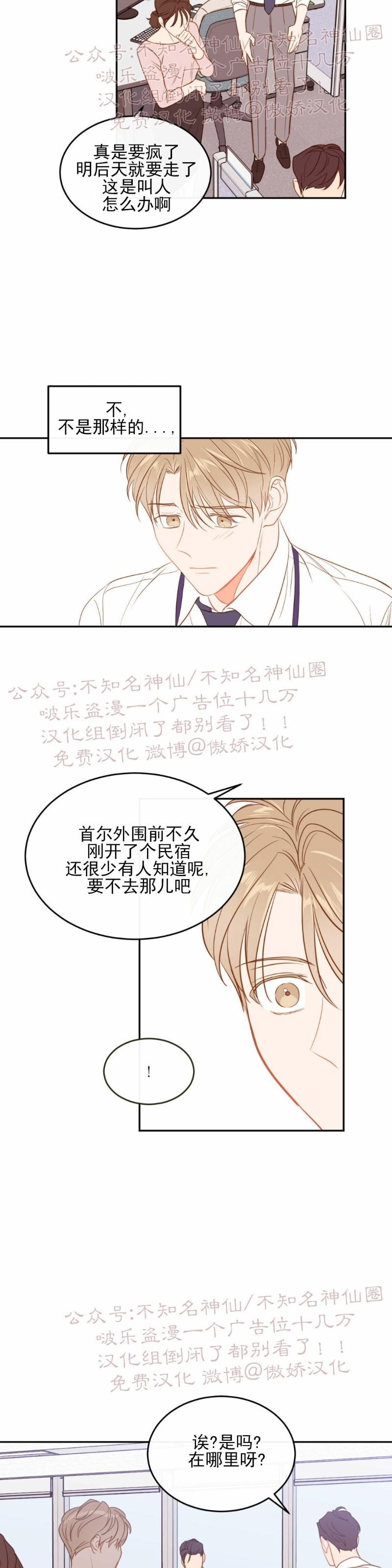 【新入职员/新进职员/新人职员】漫画-（第18话）章节漫画下拉式图片-第17张图片