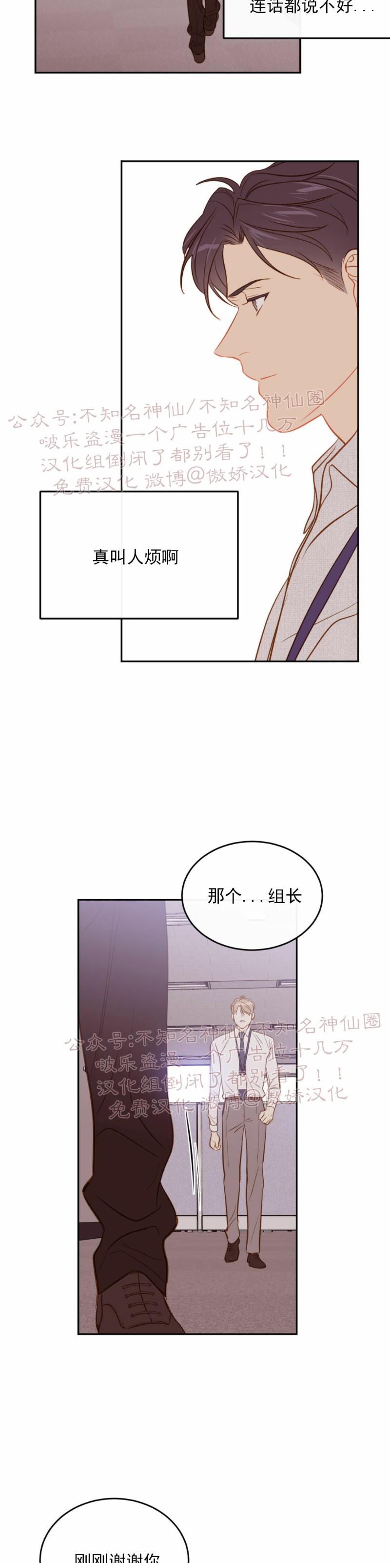 【新入职员/新进职员/新人职员】漫画-（第18话）章节漫画下拉式图片-第22张图片