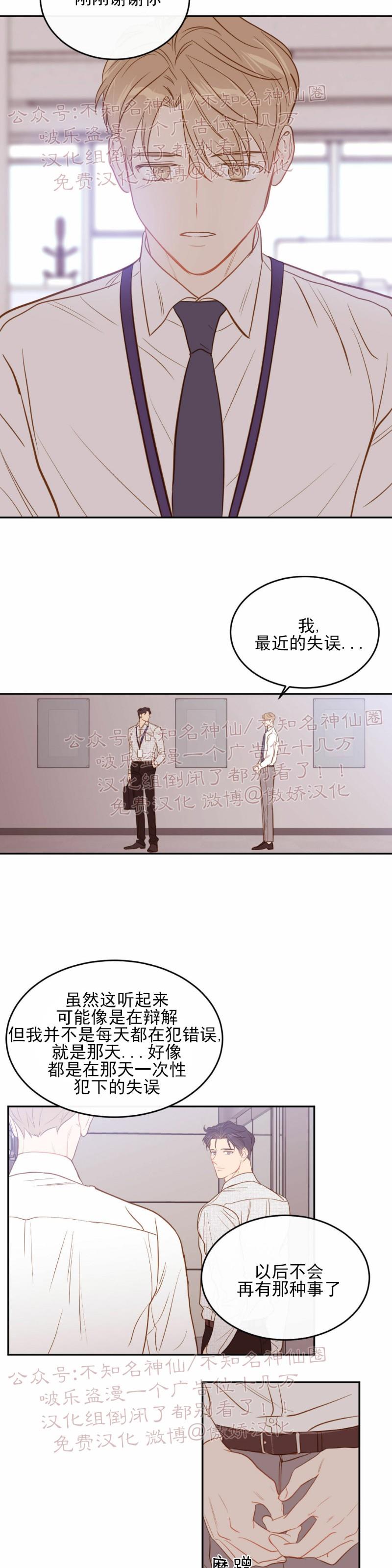 【新入职员/新进职员/新人职员】漫画-（第18话）章节漫画下拉式图片-第23张图片