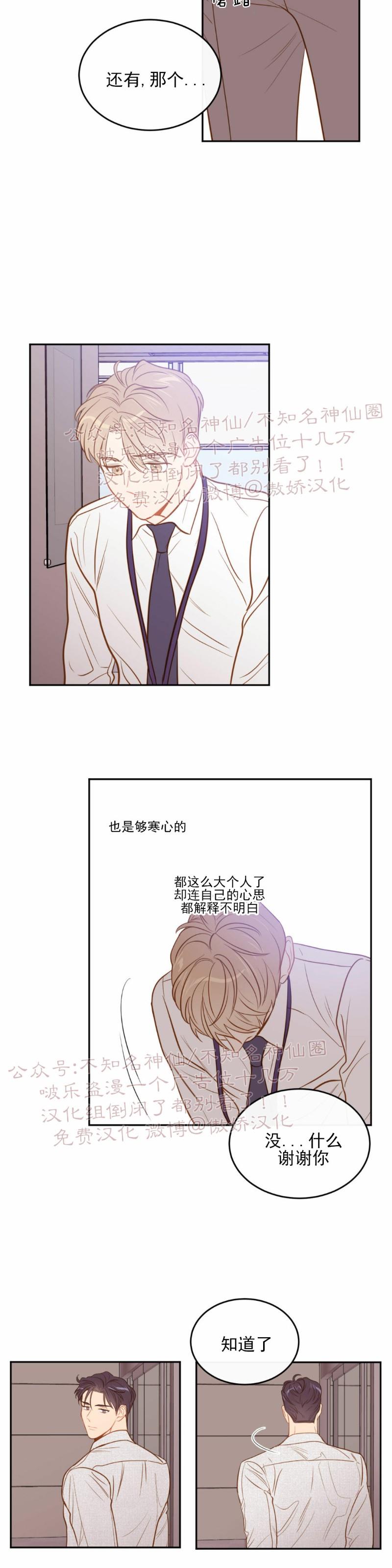 【新入职员/新进职员/新人职员】漫画-（第18话）章节漫画下拉式图片-第24张图片