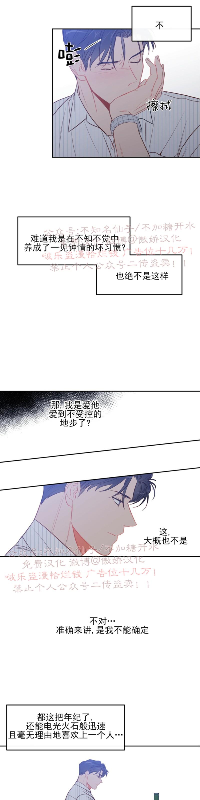 【新入职员/新进职员/新人职员】漫画-（第19话）章节漫画下拉式图片-第7张图片