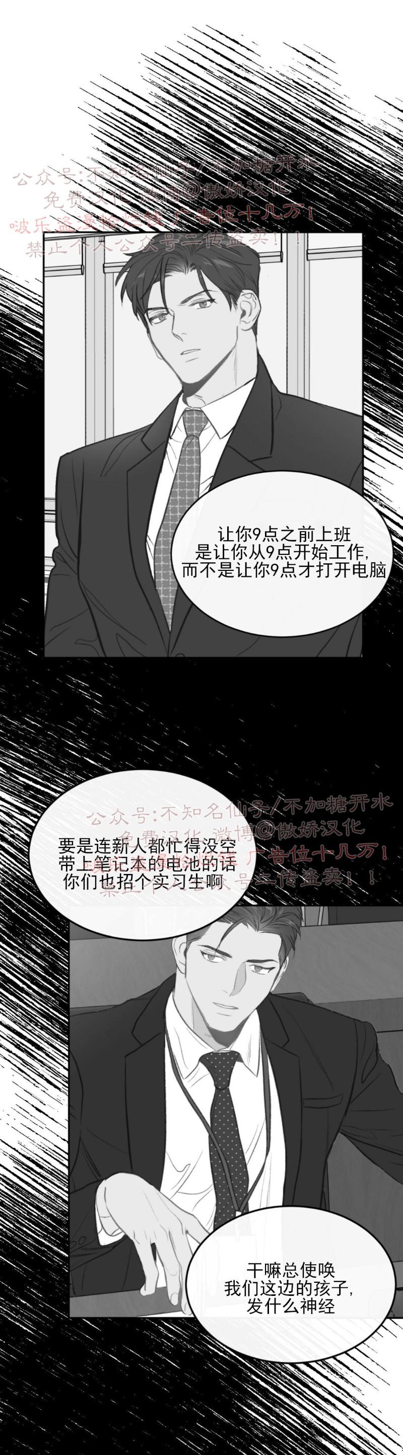 【新入职员/新进职员/新人职员】漫画-（第20话）章节漫画下拉式图片-第3张图片