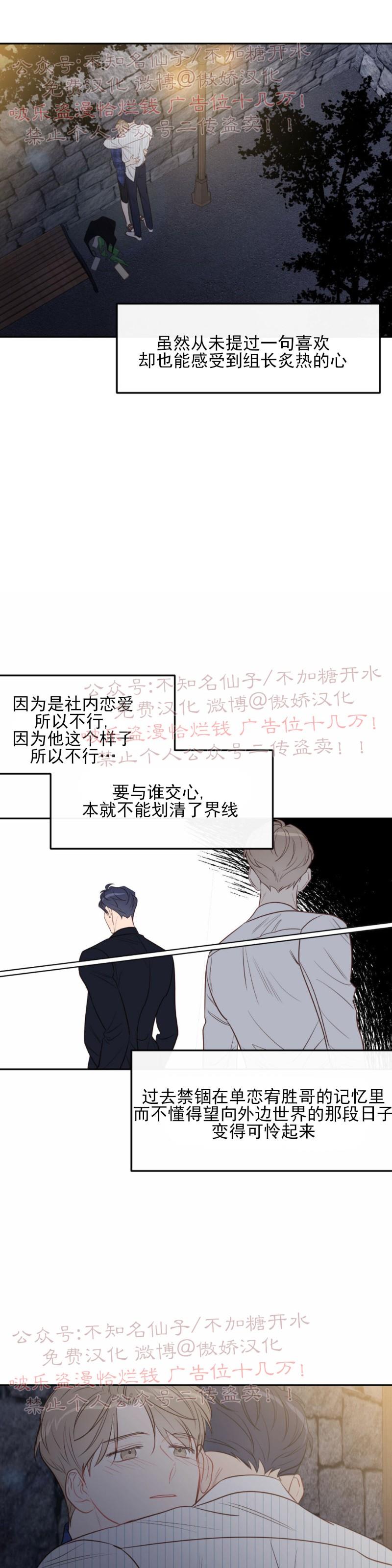 【新入职员/新进职员/新人职员】漫画-（第20话）章节漫画下拉式图片-第9张图片