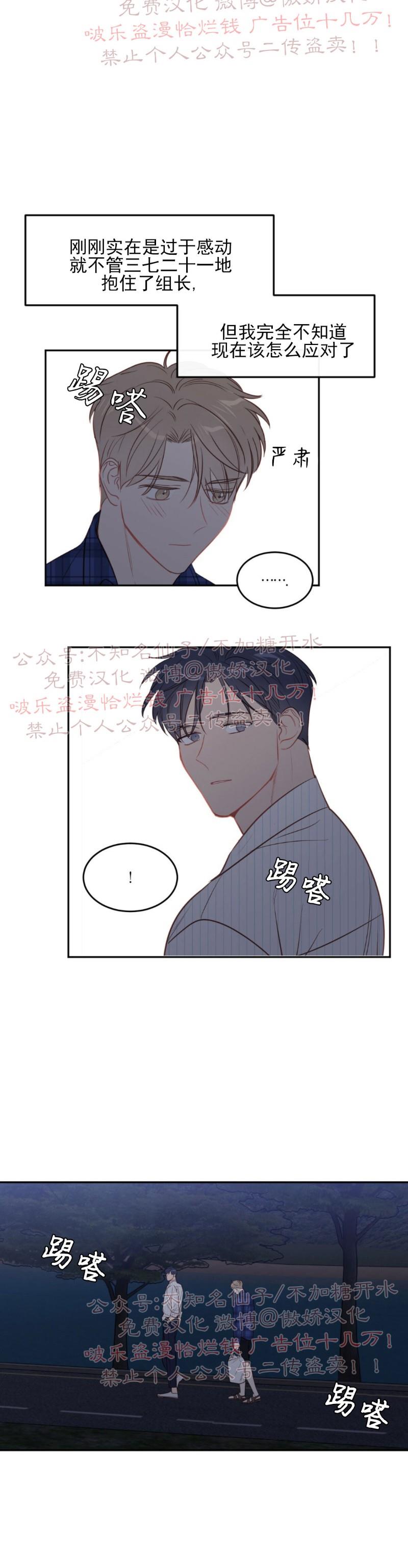 【新入职员/新进职员/新人职员】漫画-（第20话）章节漫画下拉式图片-第22张图片