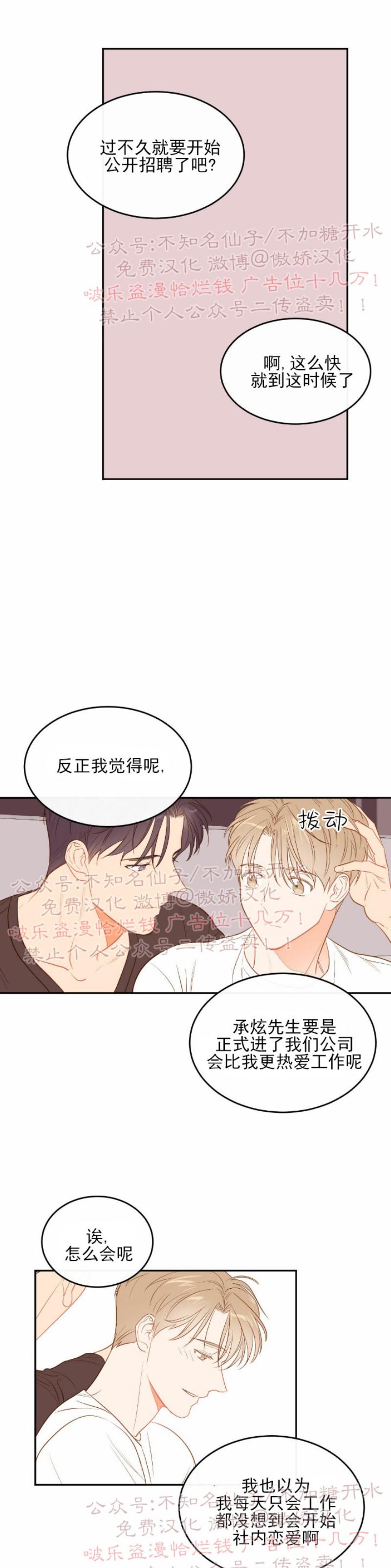 【新入职员/新进职员/新人职员】漫画-（第21话）章节漫画下拉式图片-第24张图片