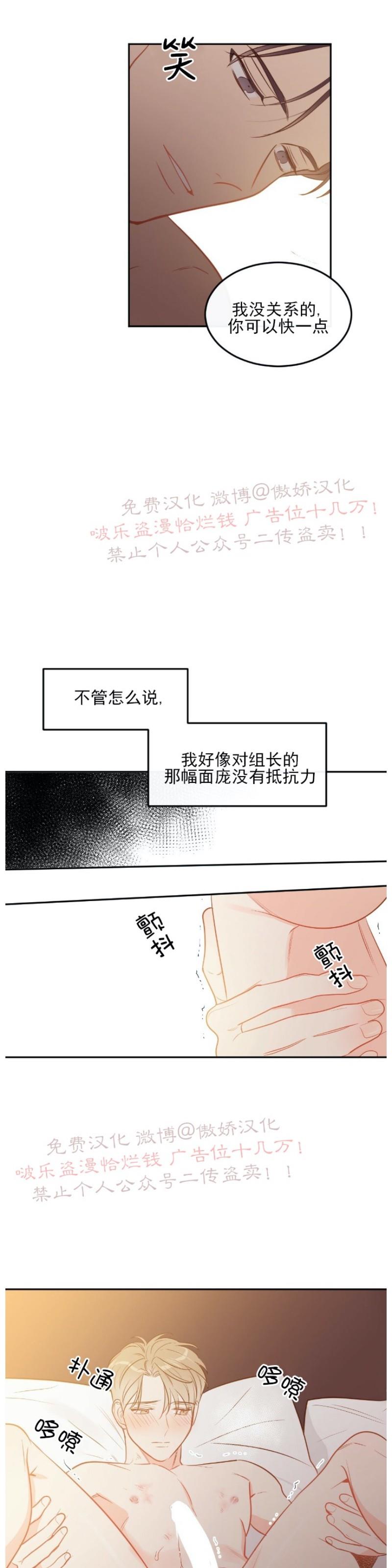 【新入职员/新进职员/新人职员】漫画-（第22话）章节漫画下拉式图片-第19张图片