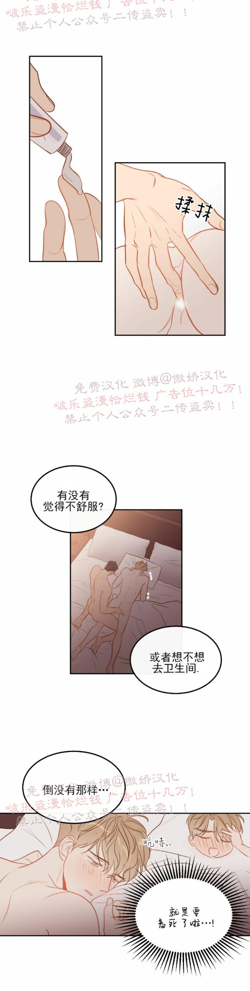 【新入职员/新进职员/新人职员】漫画-（第24话 第一季完结）章节漫画下拉式图片-第14张图片