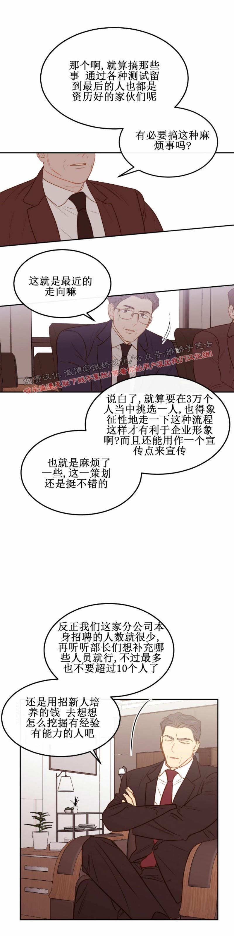 【新入职员/新进职员/新人职员】漫画-（第25话）章节漫画下拉式图片-第3张图片